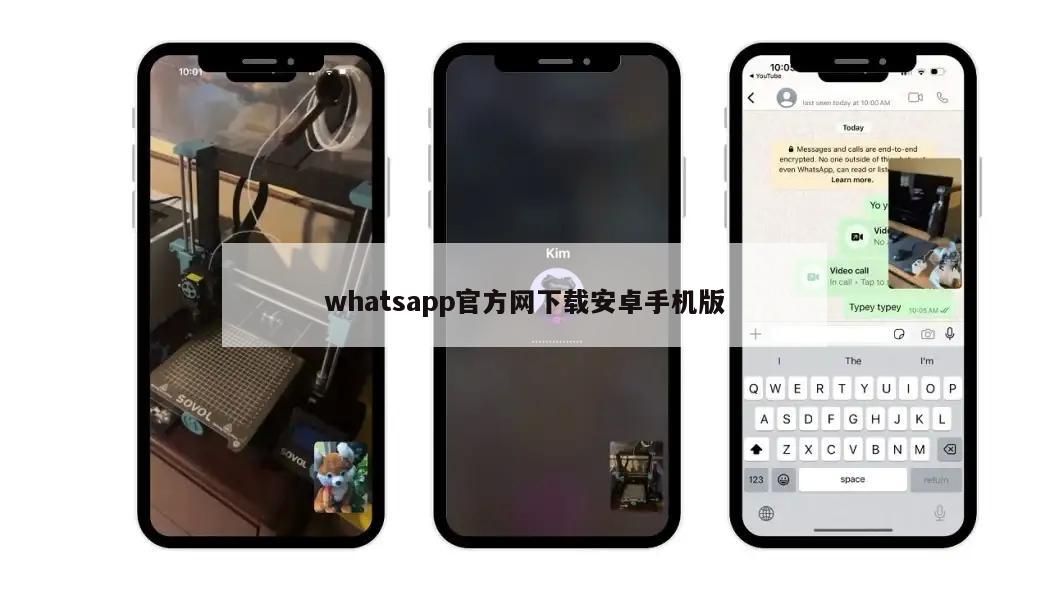 whatsapp官方网下载安卓手机版