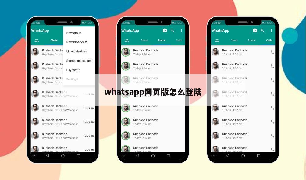 whatsapp网页版怎么登陆