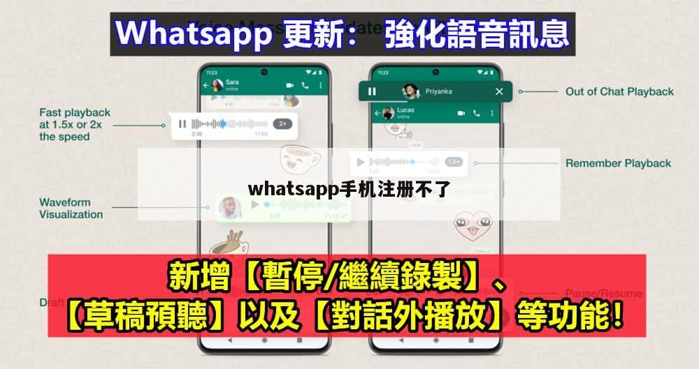 whatsapp手机注册不了