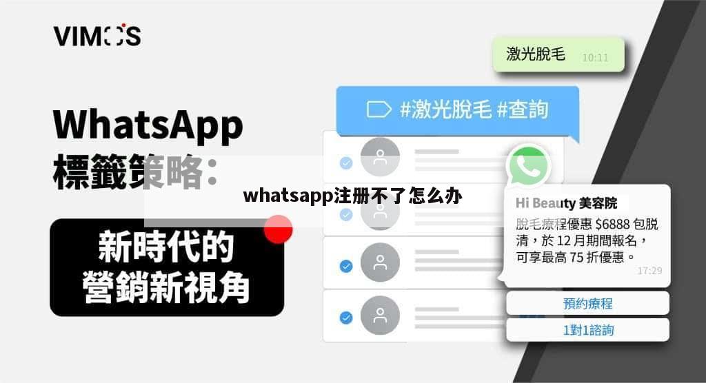 whatsapp注册不了怎么办