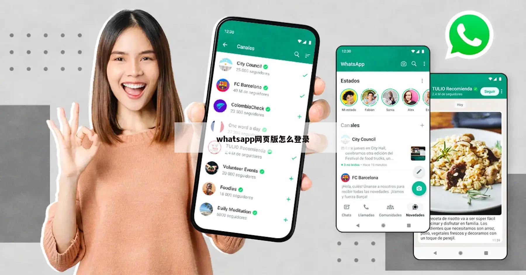whatsapp网页版怎么登录